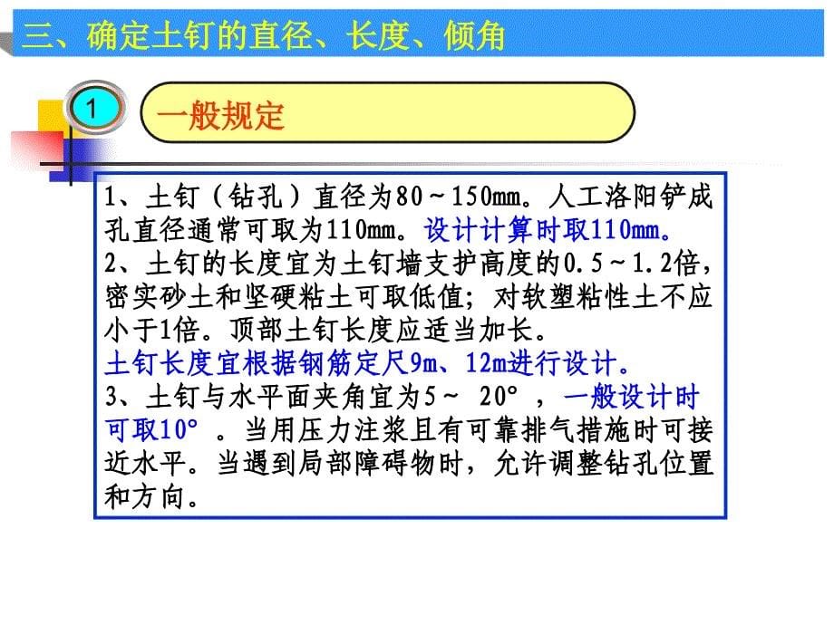 建筑基坑支护土钉墙设计要点PPT_第5页