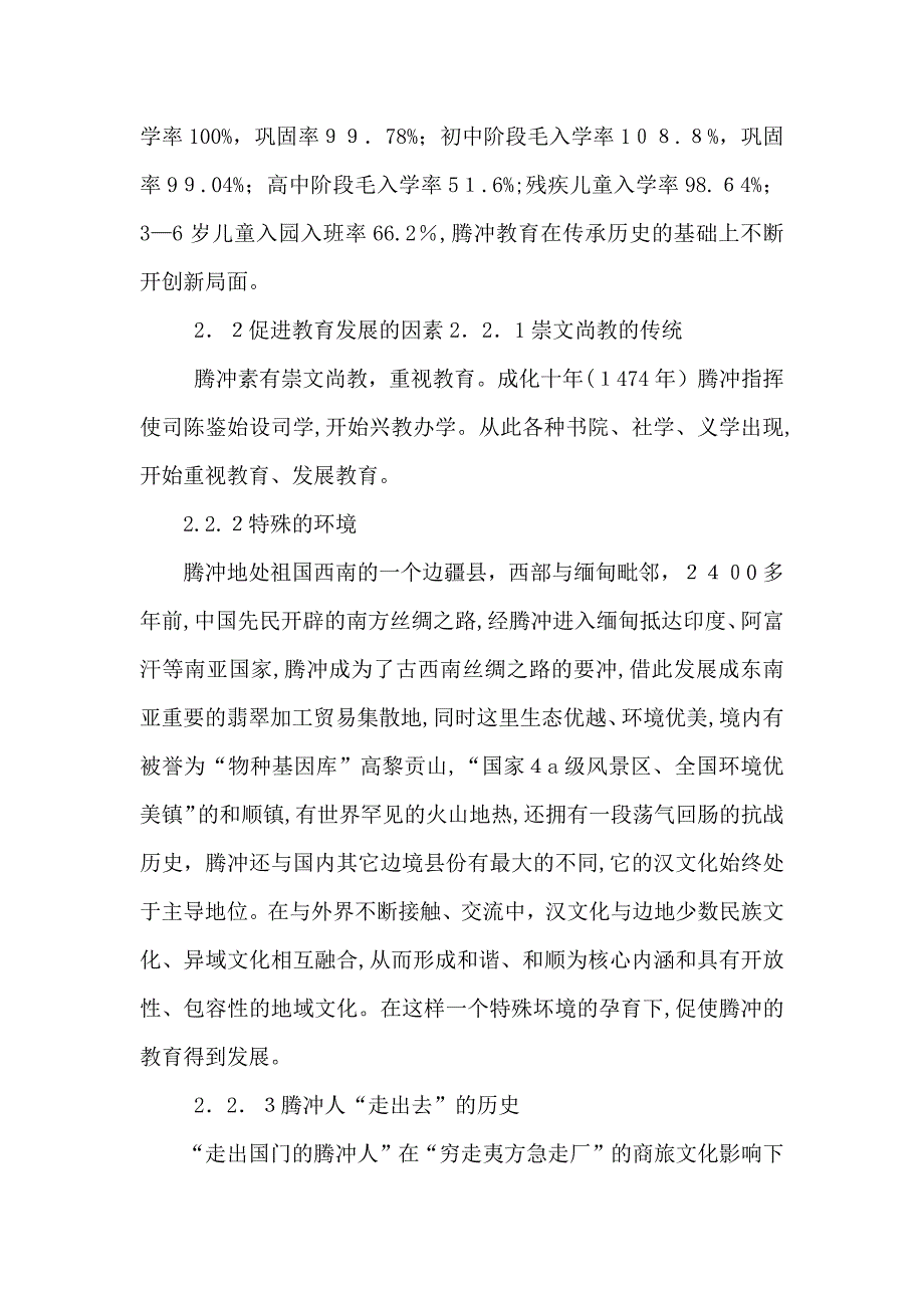 腾冲教育与名人文化探究_第3页