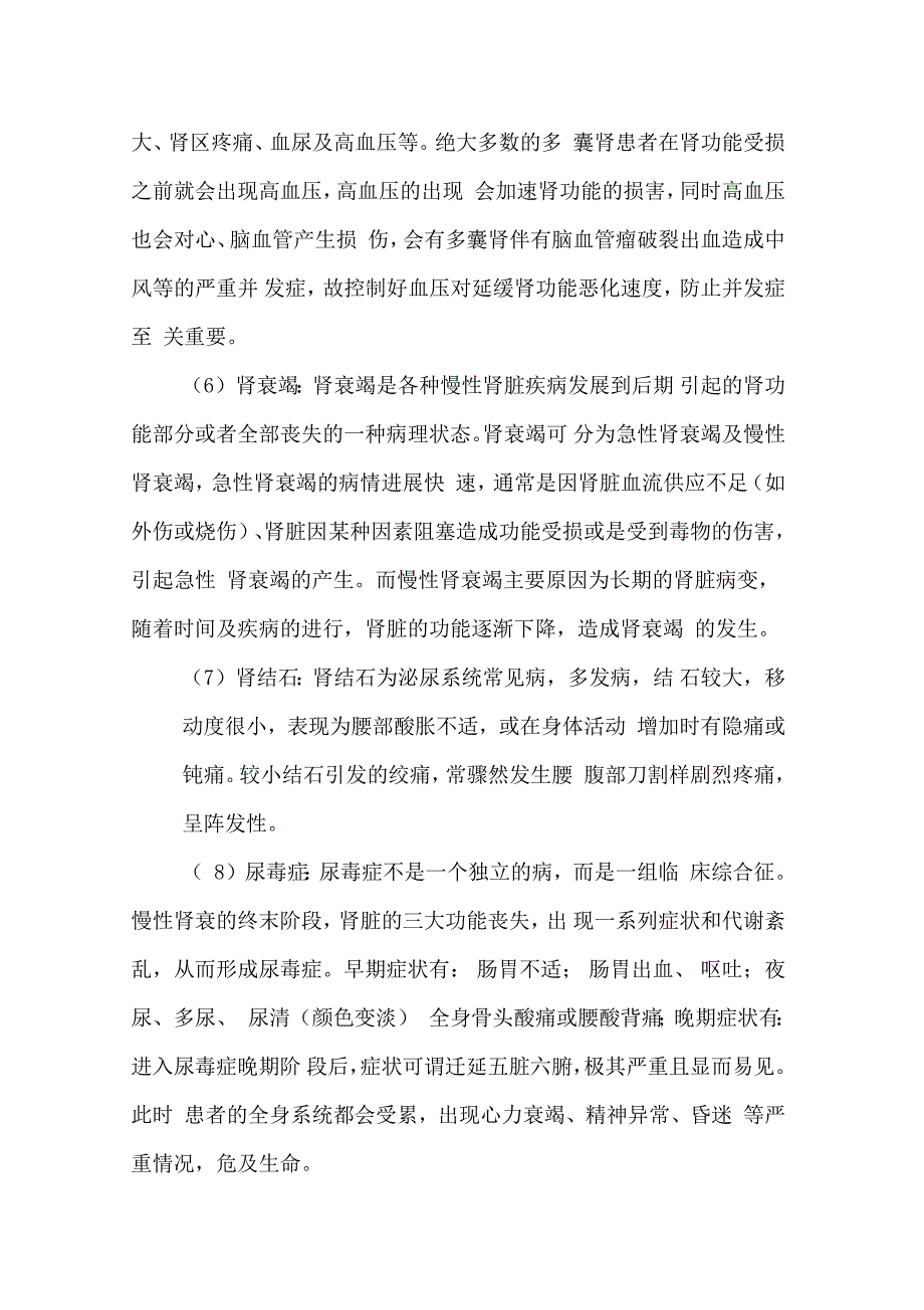 肾病种类及其特征_第3页