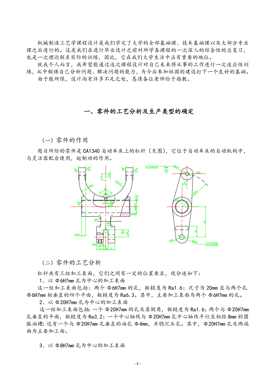 杠杆(CA1340自动车床)设计说明书和工序卡片.doc_第4页