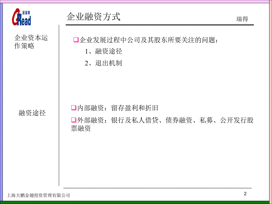 XX信息工程有限责任公司香港创业板市场上市建议书_第2页