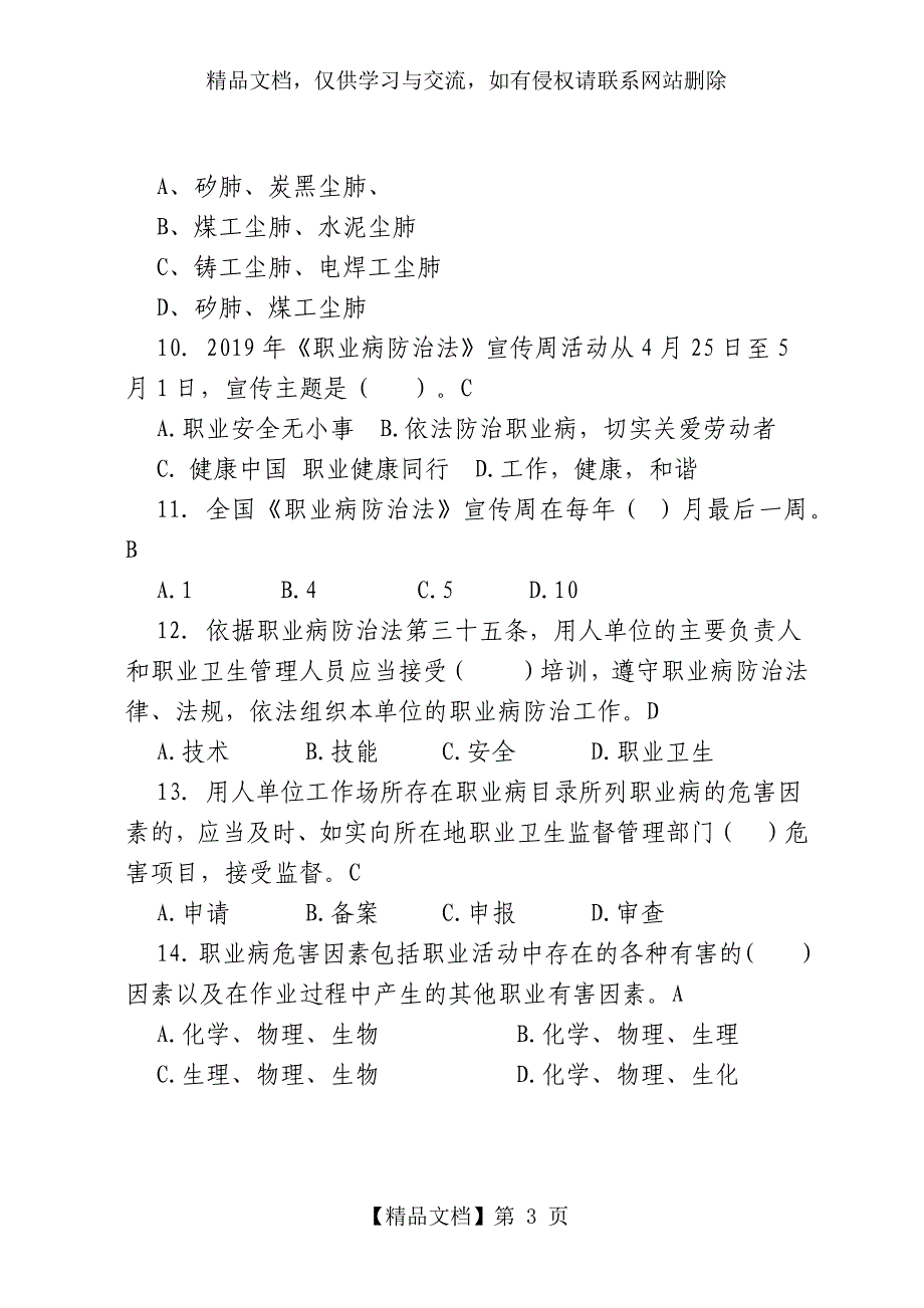 《职业病防治法》题库150题-最新_第3页