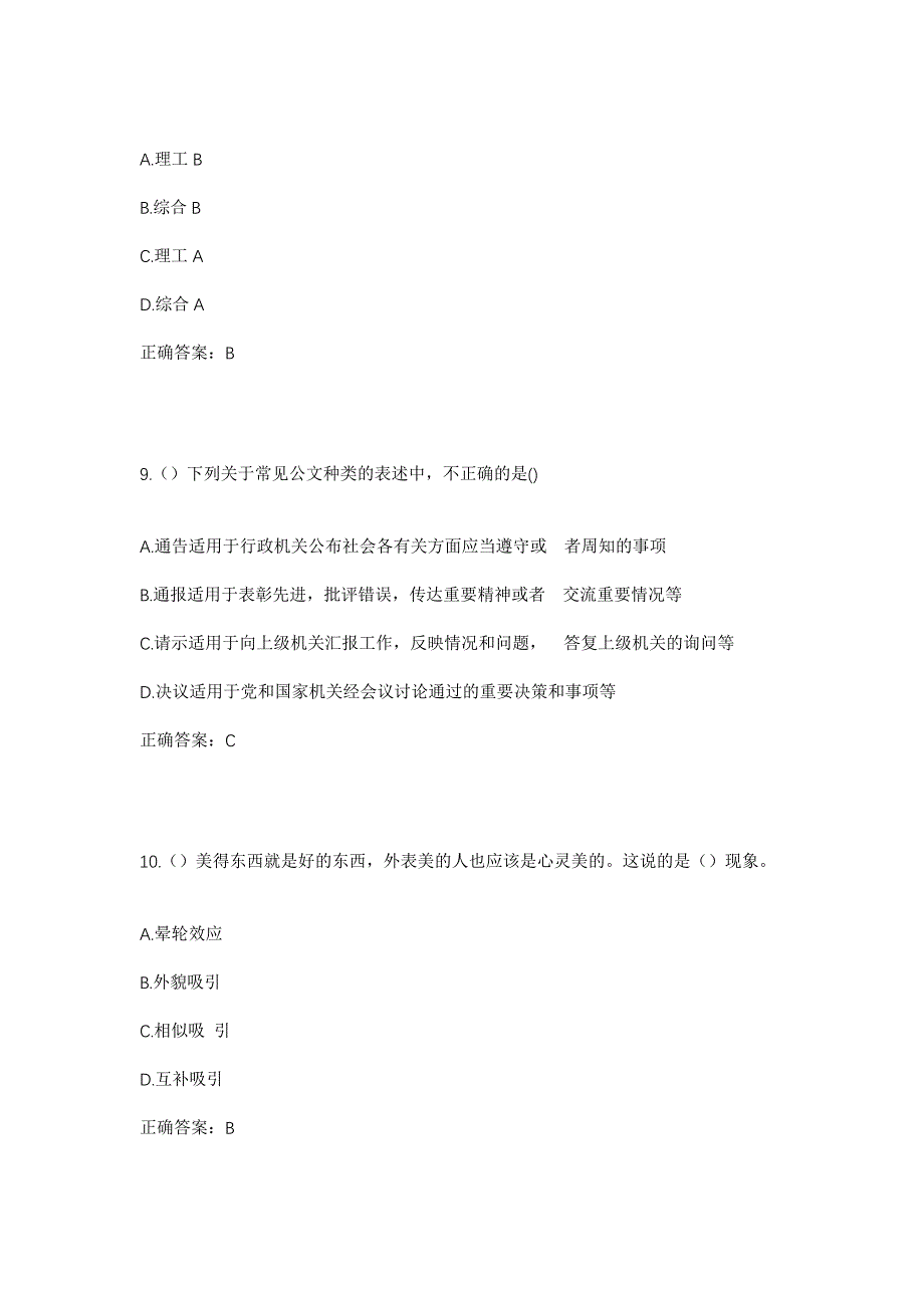 2023年甘肃省平凉市庄浪县南坪镇社区工作人员考试模拟题含答案_第4页