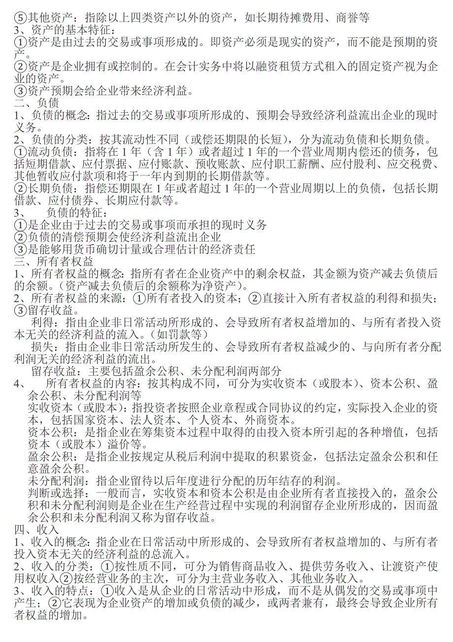 会计基础复习资料.doc_第3页