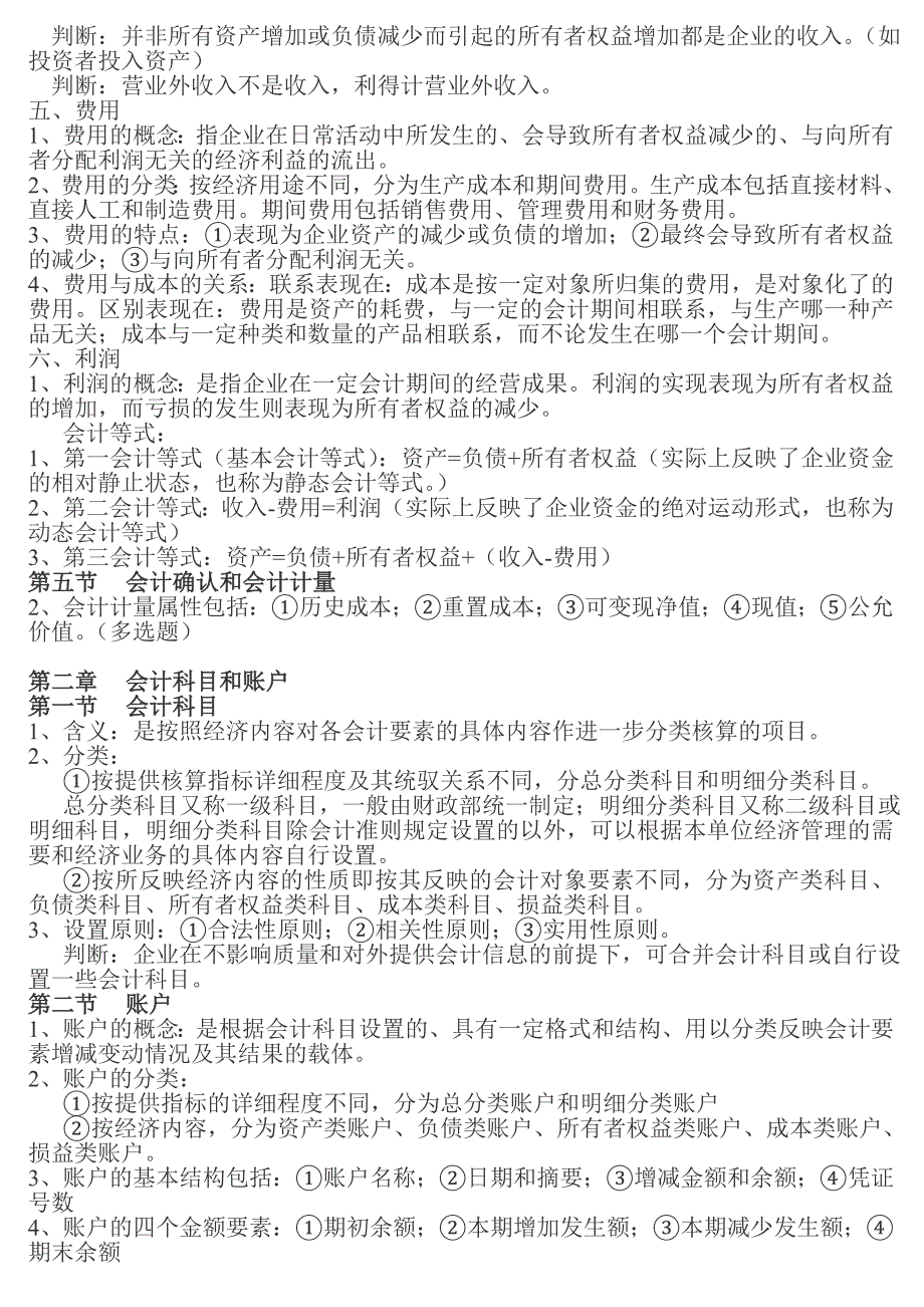 会计基础复习资料.doc_第4页