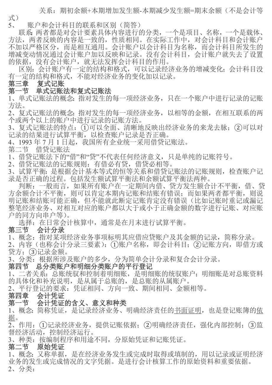 会计基础复习资料.doc_第5页