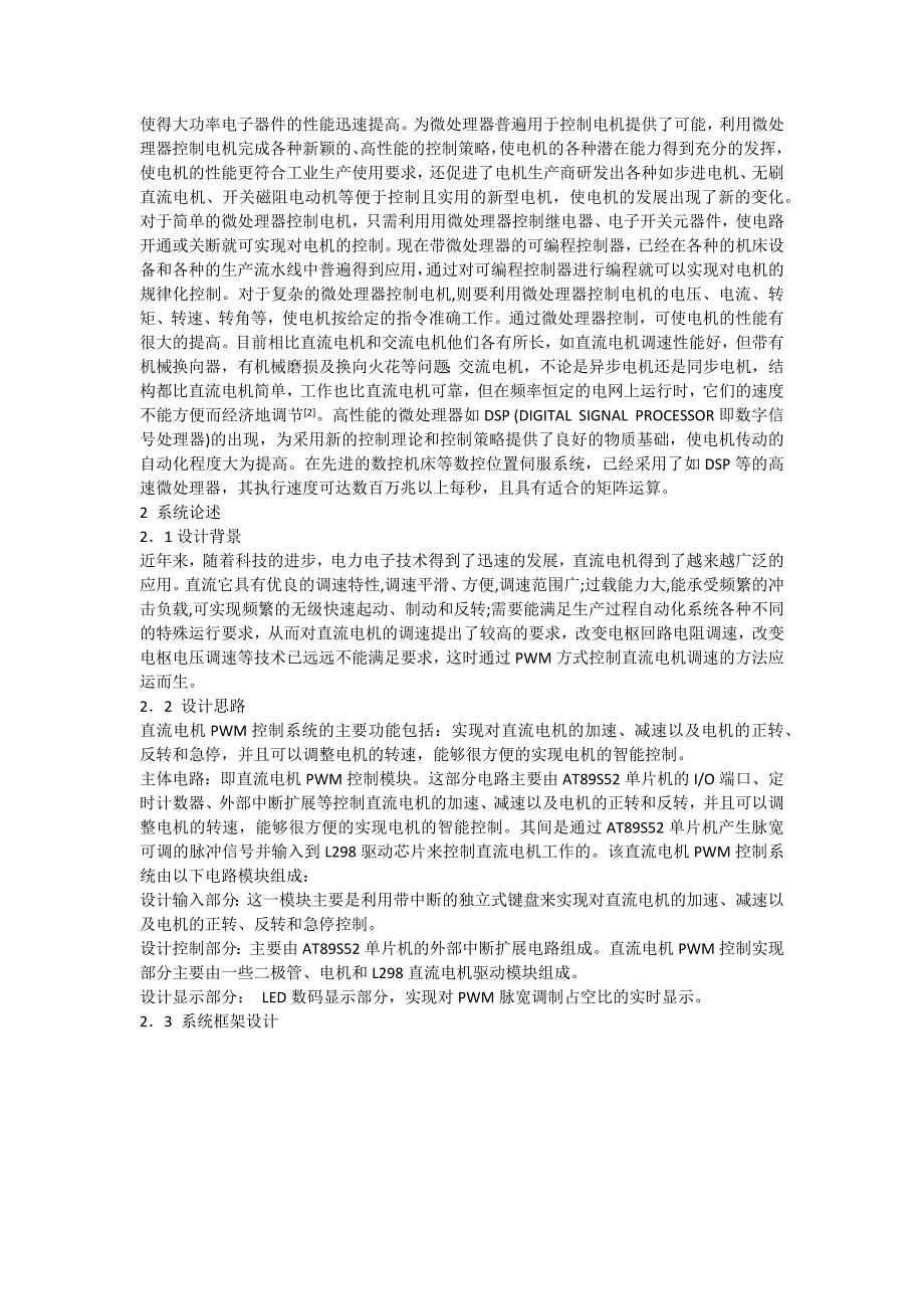 基于单片机的直流电机控制系统_第2页