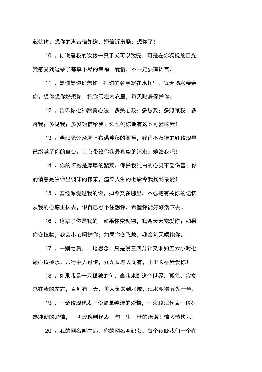 给未知恋人的爱情短信_第2页