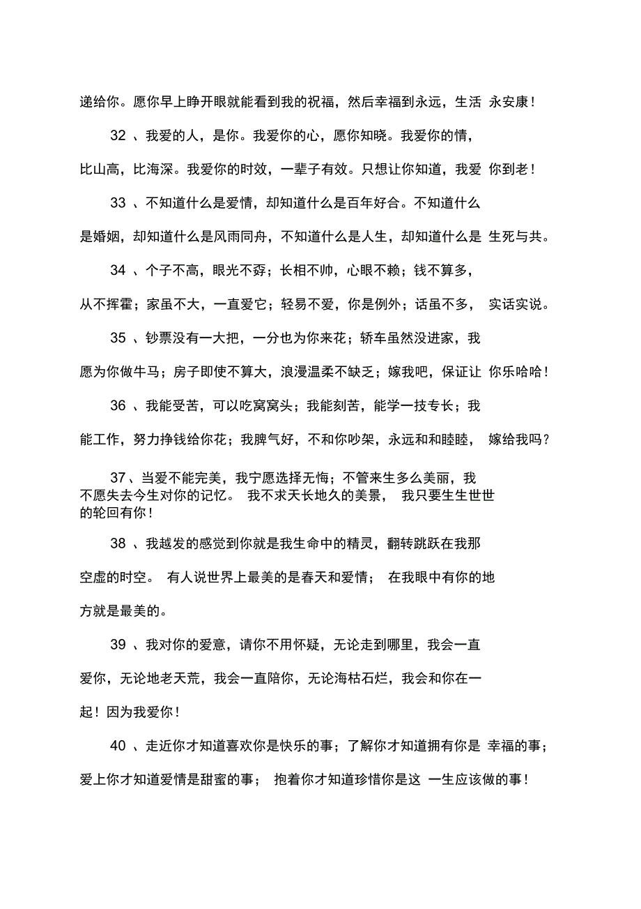 给未知恋人的爱情短信_第4页