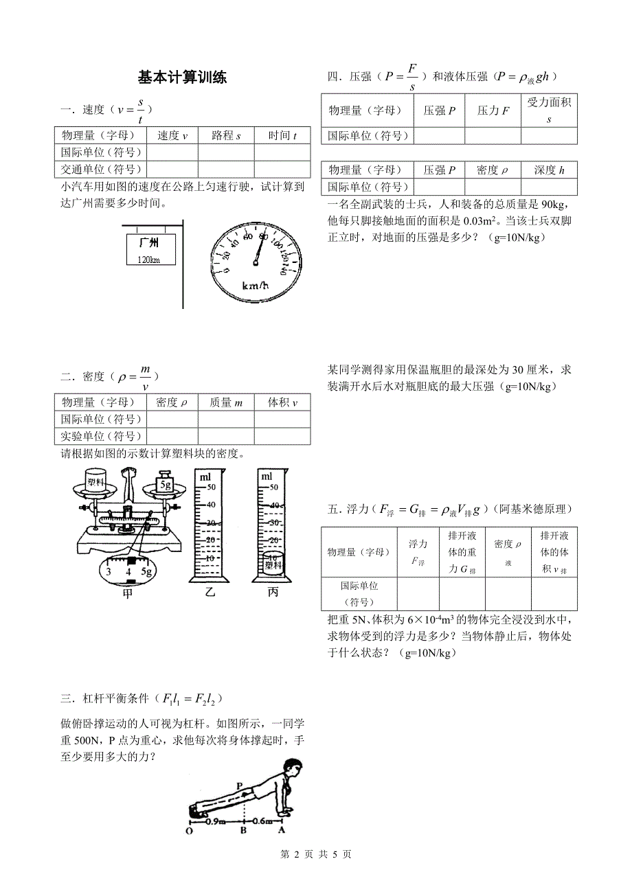 初中物理单位换算与计算基本训练.doc_第2页