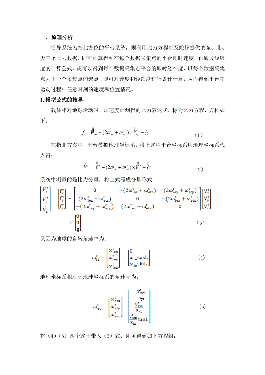 北惯导第一次大作业.doc_第2页