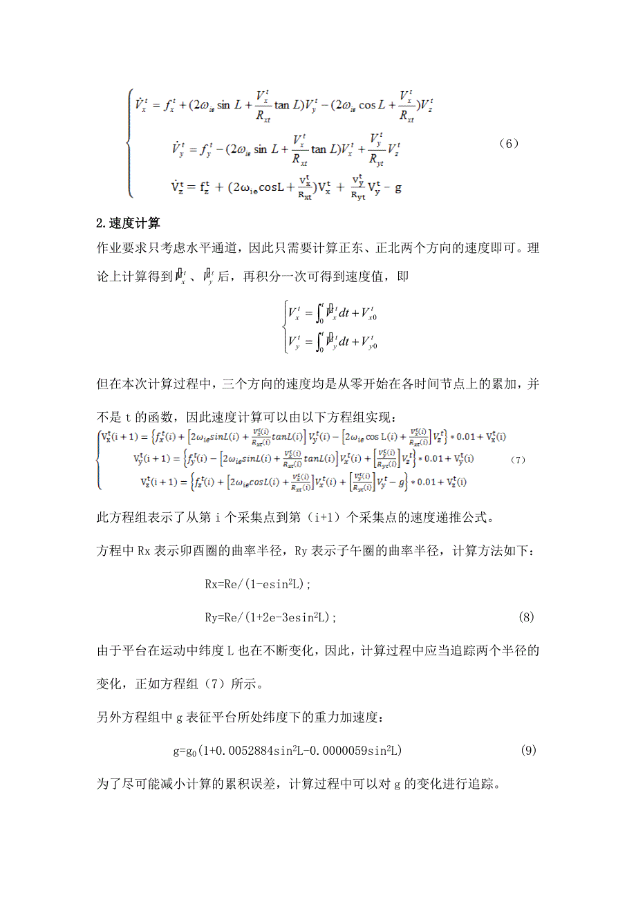 北惯导第一次大作业.doc_第3页