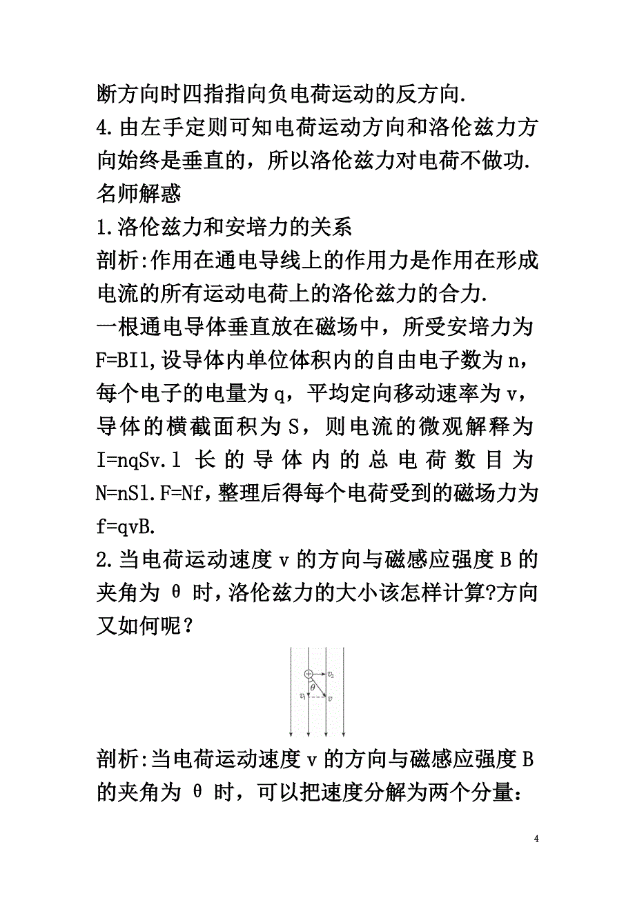 高中物理第六章磁场对电流和运动电荷的作用第2节磁场对运动电荷的作用知识导航素材鲁科版选修3-1_第4页