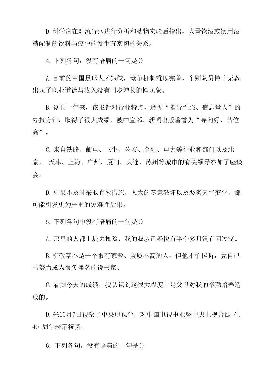 病句辨析的方法_第3页