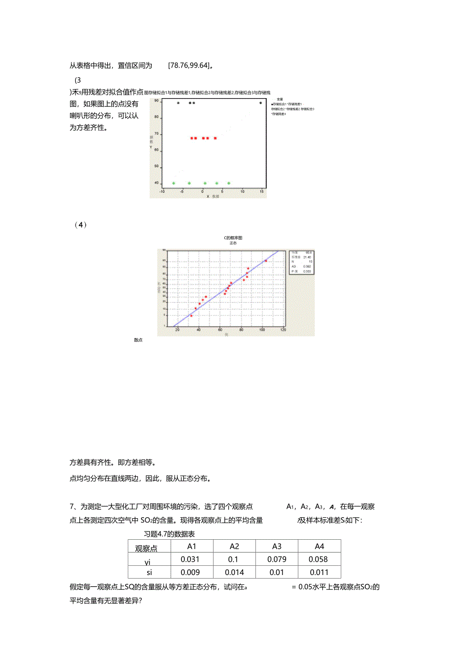 第三次质量管理20资料_第4页