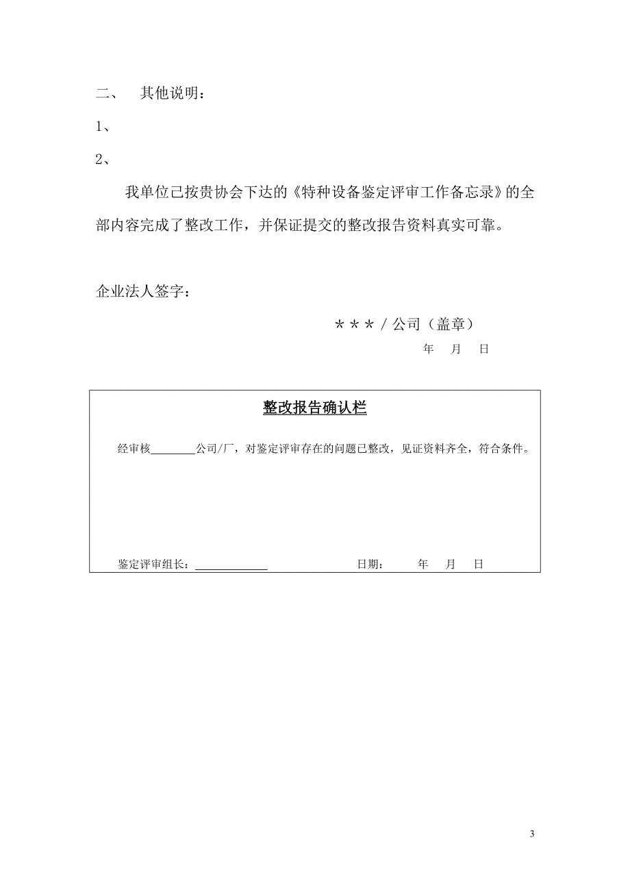 鉴定评审整改报告模版_第4页