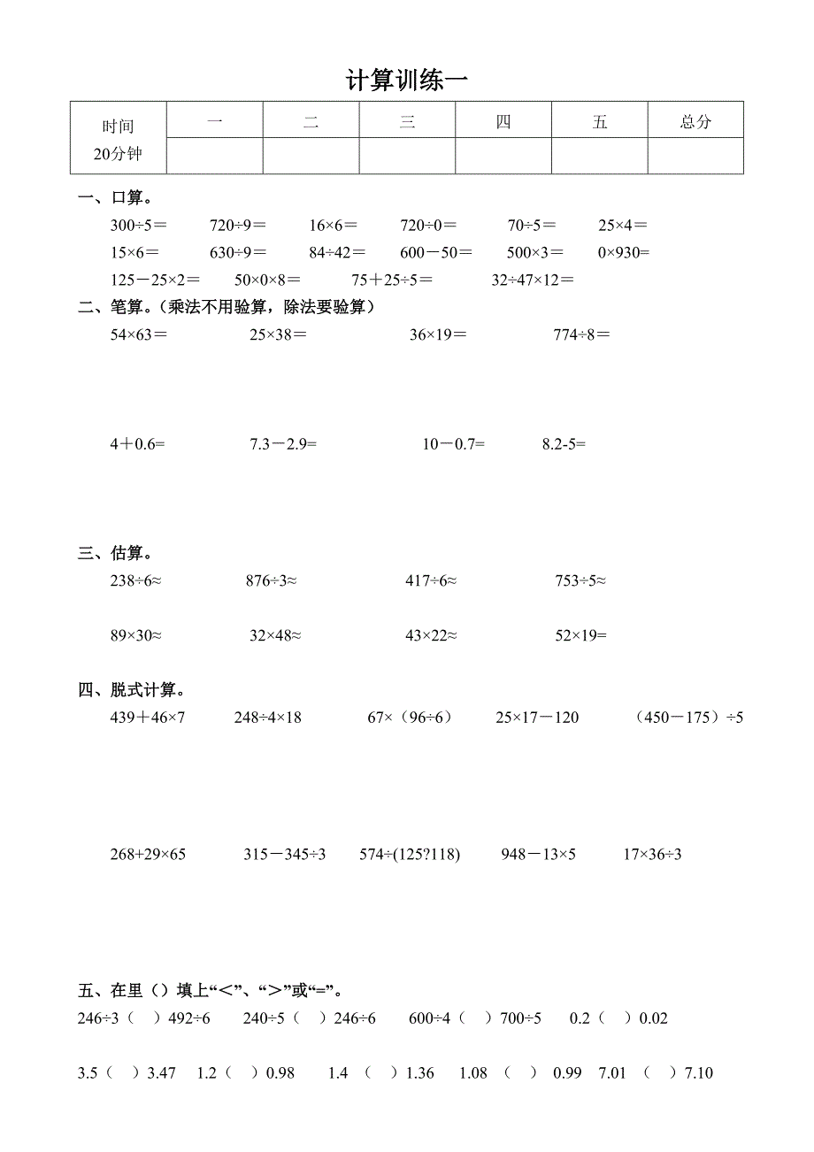 四年级口算全套_第1页