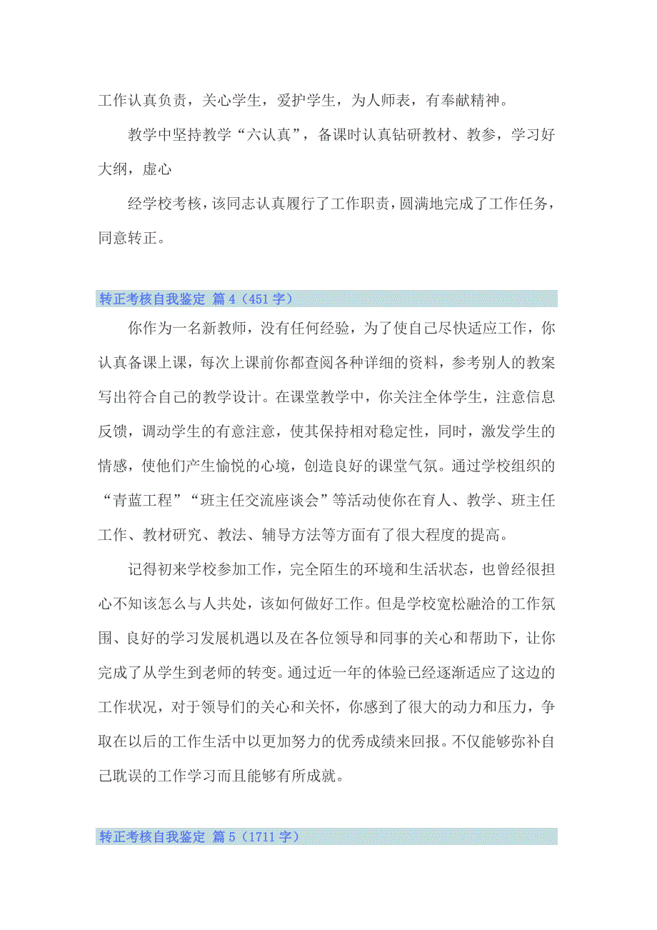 2022年转正考核自我鉴定(合集8篇)_第3页