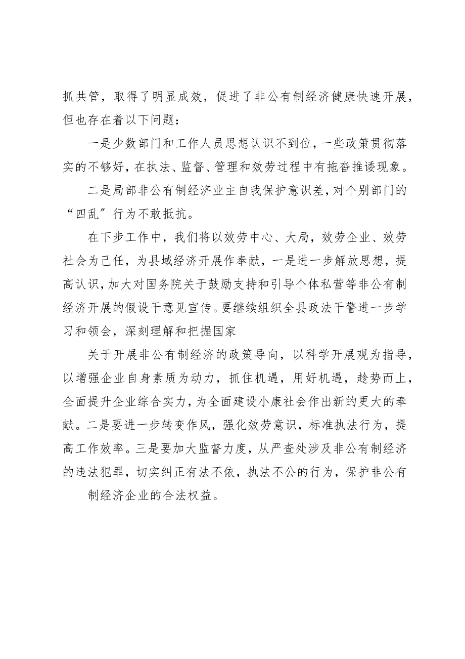 2023年促进非公经济发展有关政策贯彻落实情况汇报.docx_第4页