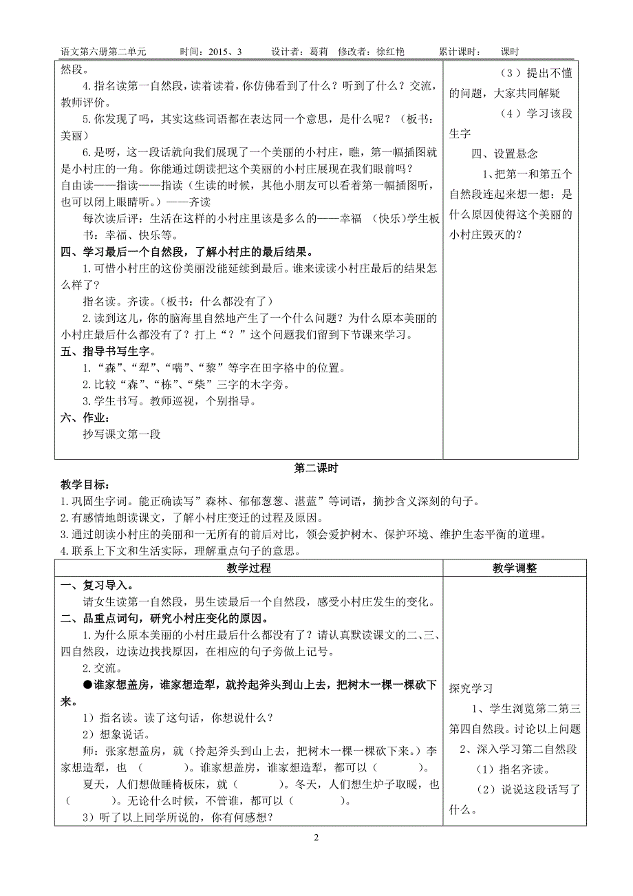 30127一个小村庄的故事_第2页