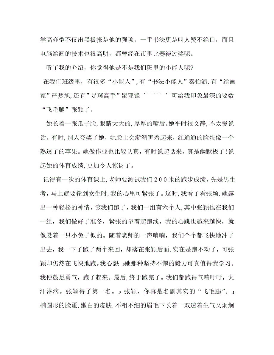 我身边的小能人作文500字_第2页