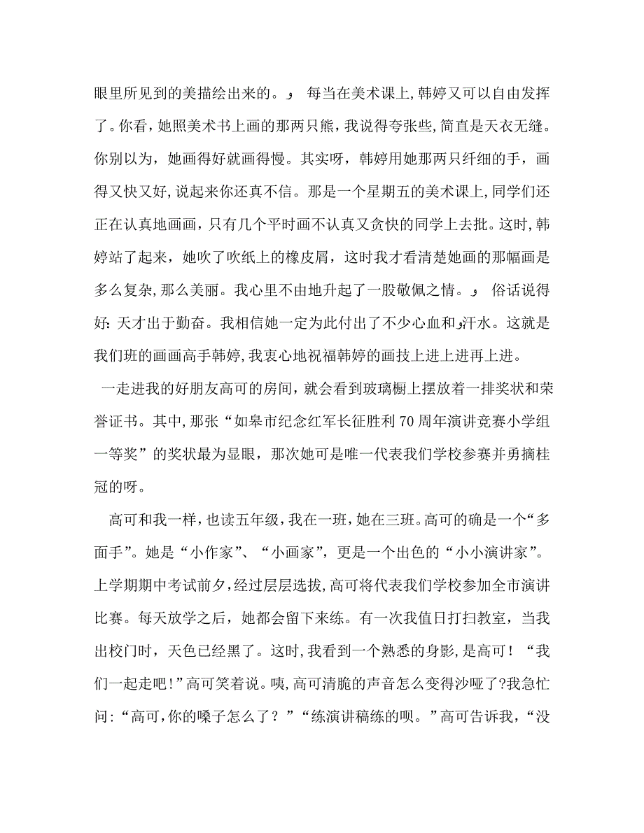 我身边的小能人作文500字_第4页