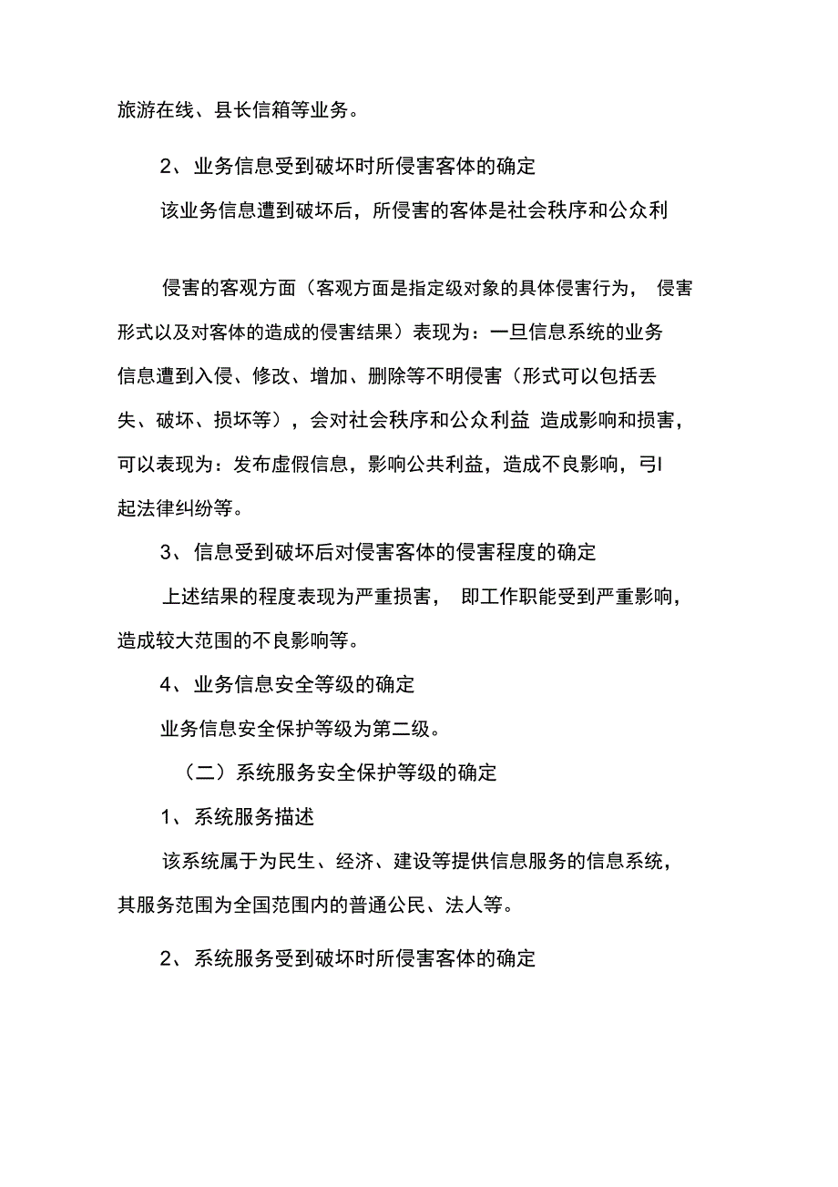 信息系统安全系统等级保护定级报告材料_第2页