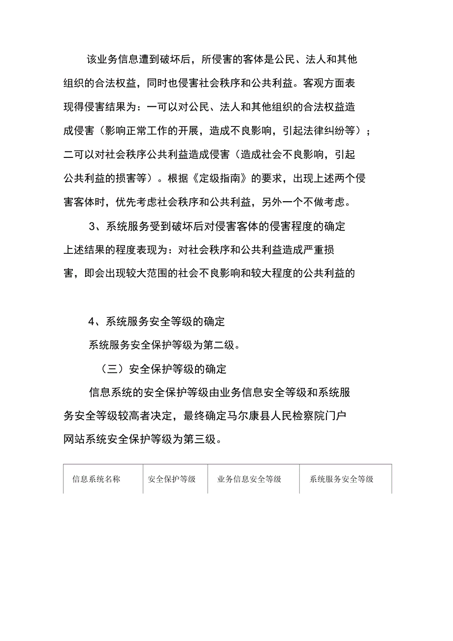 信息系统安全系统等级保护定级报告材料_第3页