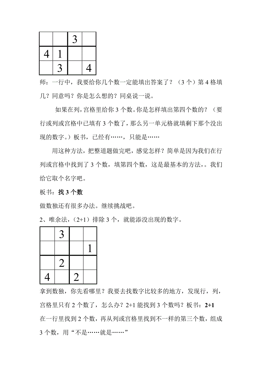 数独教案自己_第3页