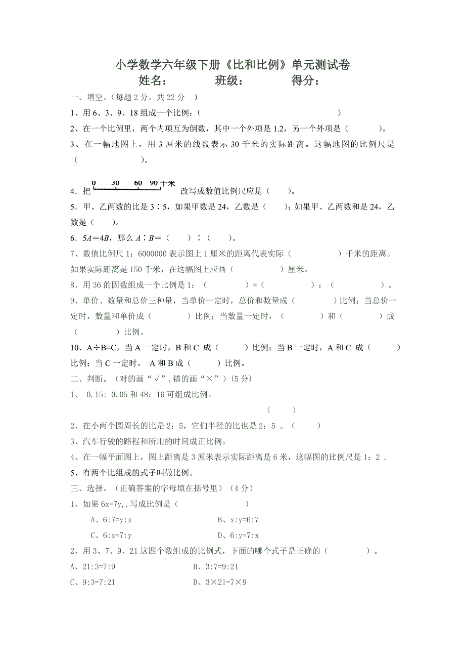 小学数学六年级下册.doc_第1页