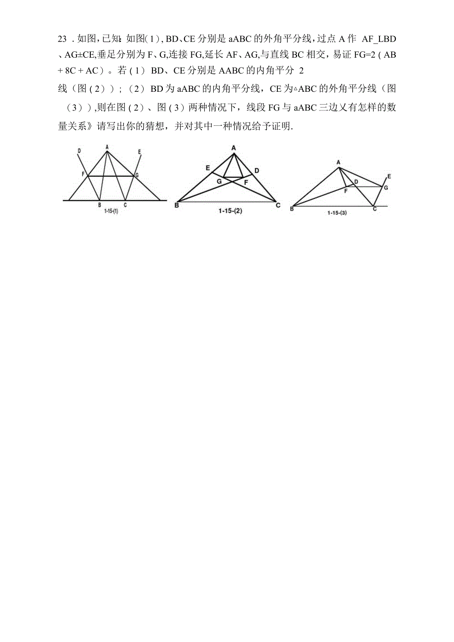 《等腰三角形》综合练习2_第4页