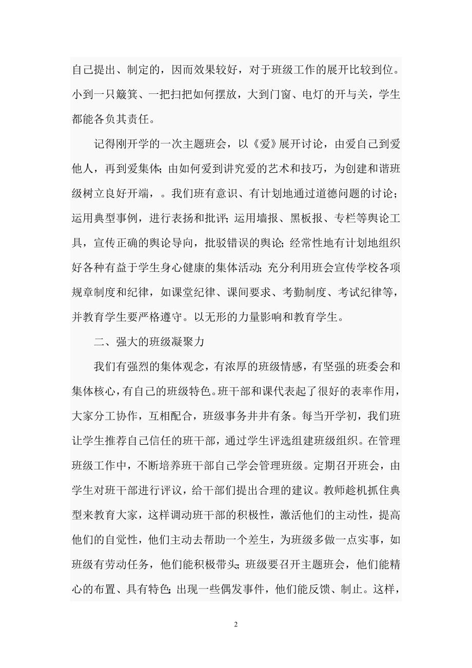 先进班集体事迹材料.doc_第2页