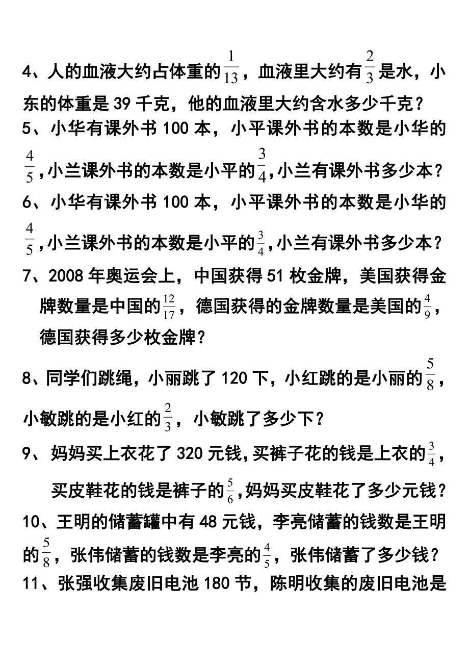 连乘应用题917_第3页