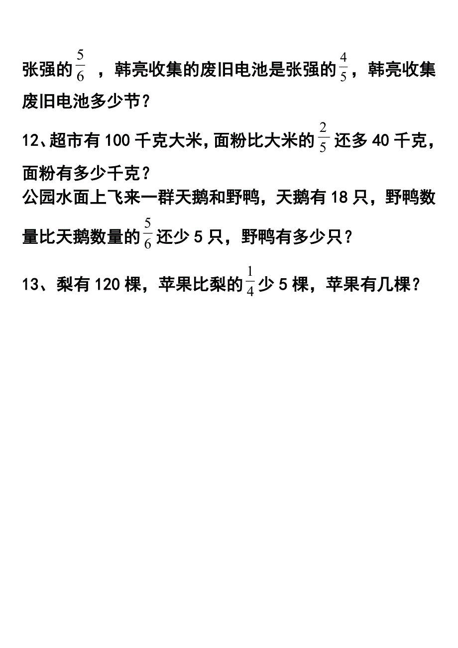 连乘应用题917_第4页