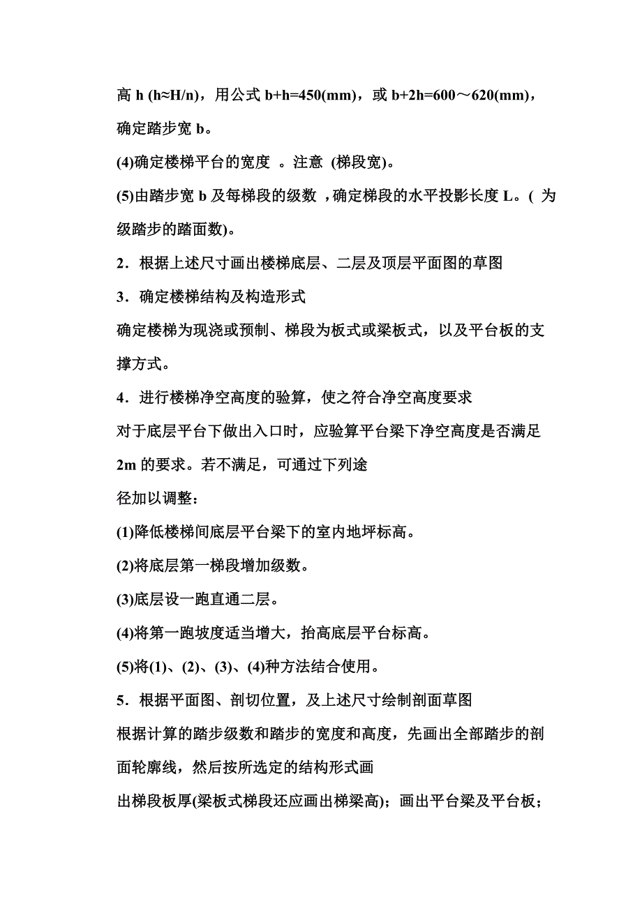 楼梯尺寸的确定[1].doc_第2页