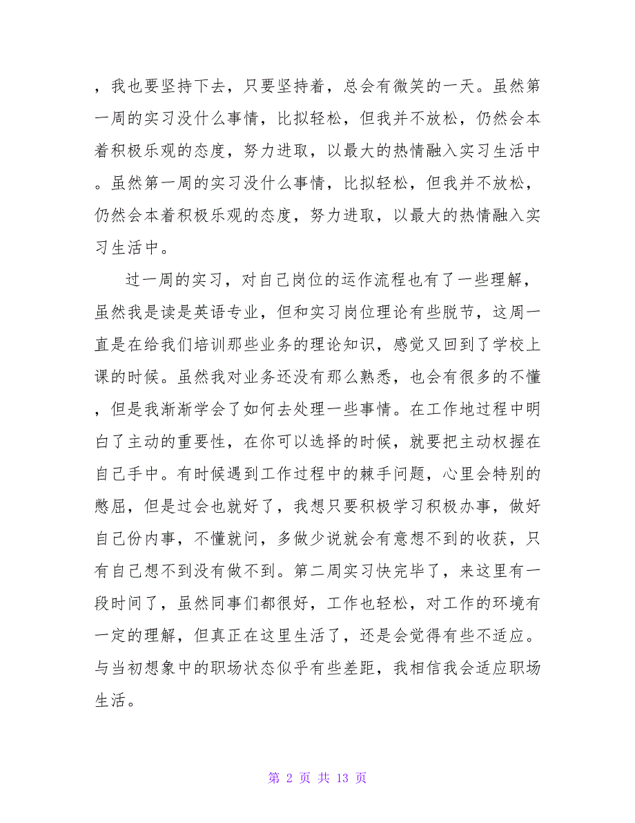 商务英语毕业生顶岗实习的周记.doc_第2页