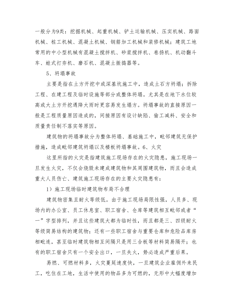 建筑施工过程危险有害因素辨识_第3页