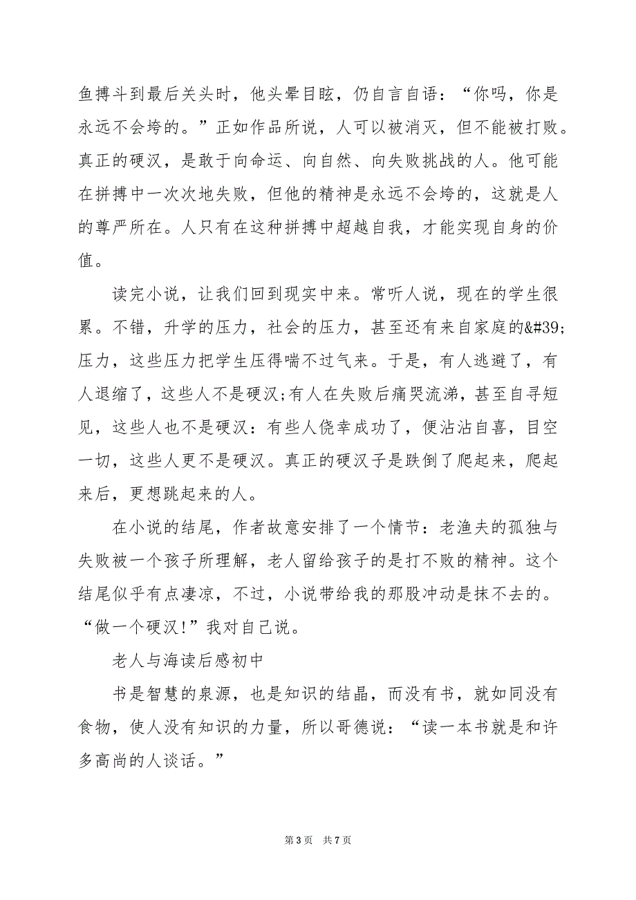 2024年老人与海读后感初中_第3页