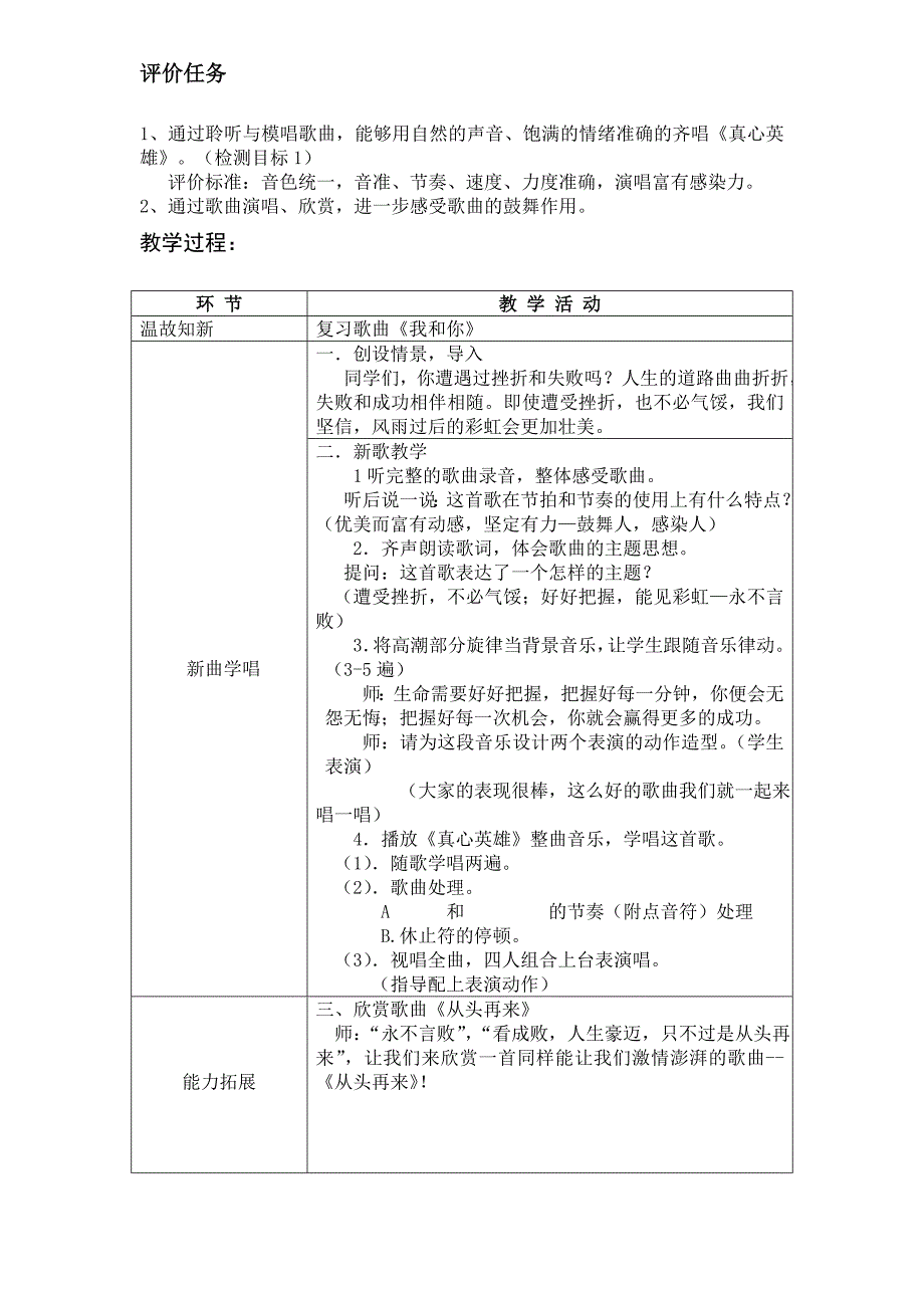 《真心英雄》教案设计_第2页