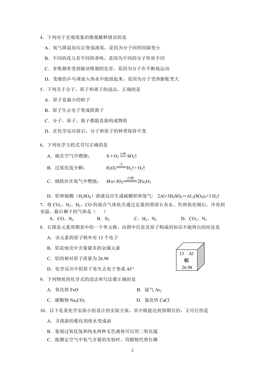 2012学年上学期九年级化学试题.doc_第2页