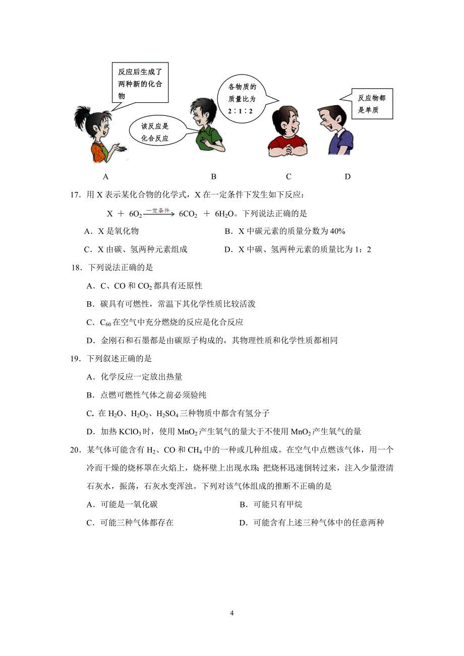 2012学年上学期九年级化学试题.doc_第4页