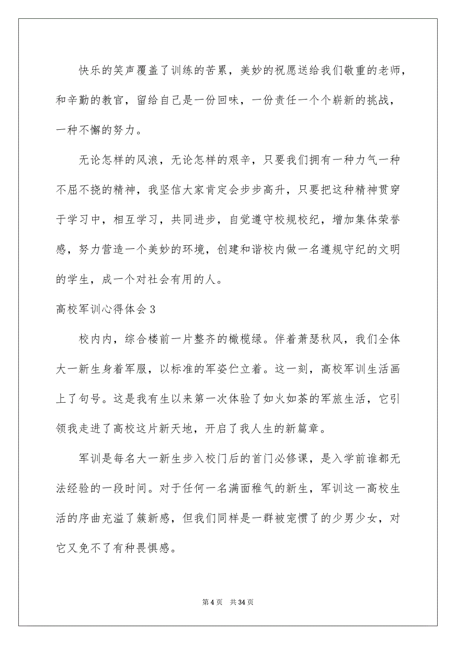 高校军训心得体会15篇_第4页