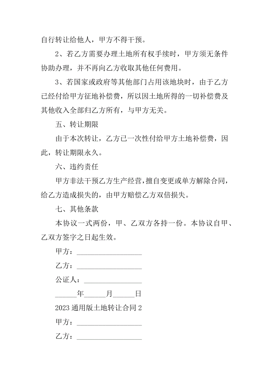 2023年通用版土地转让合同模板_第2页