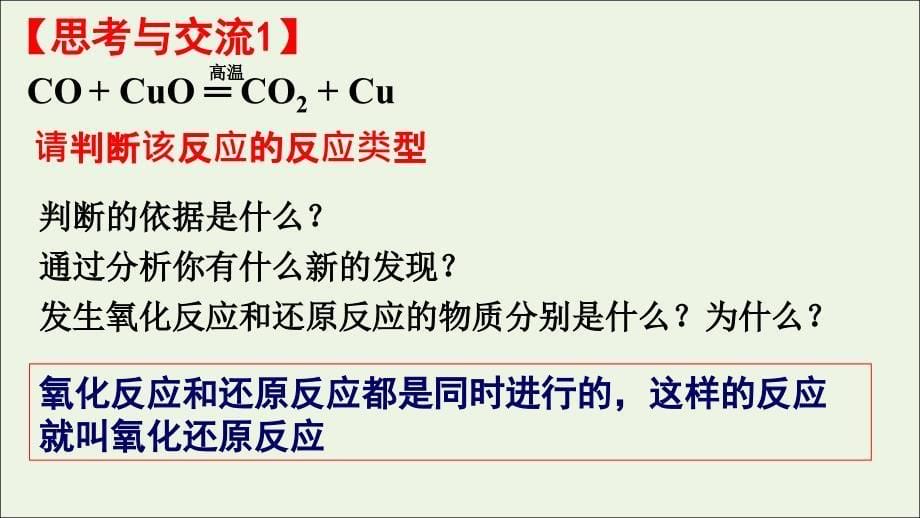 2022-2023学年高中化学专题2.3.1氧化还原反应课件新人教版必修_第5页