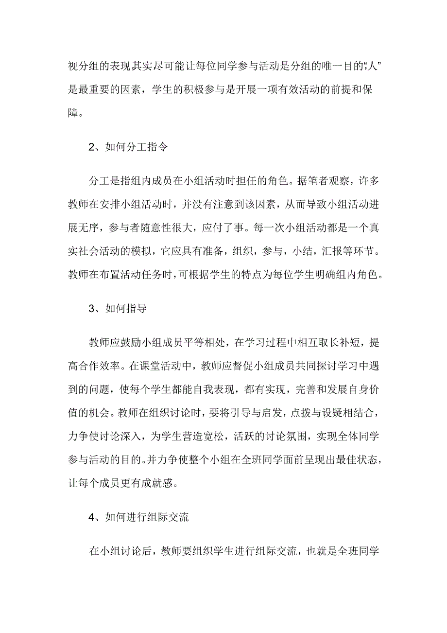 浅谈提高初中英语课堂小组活动有效性的原则与策略.doc_第3页