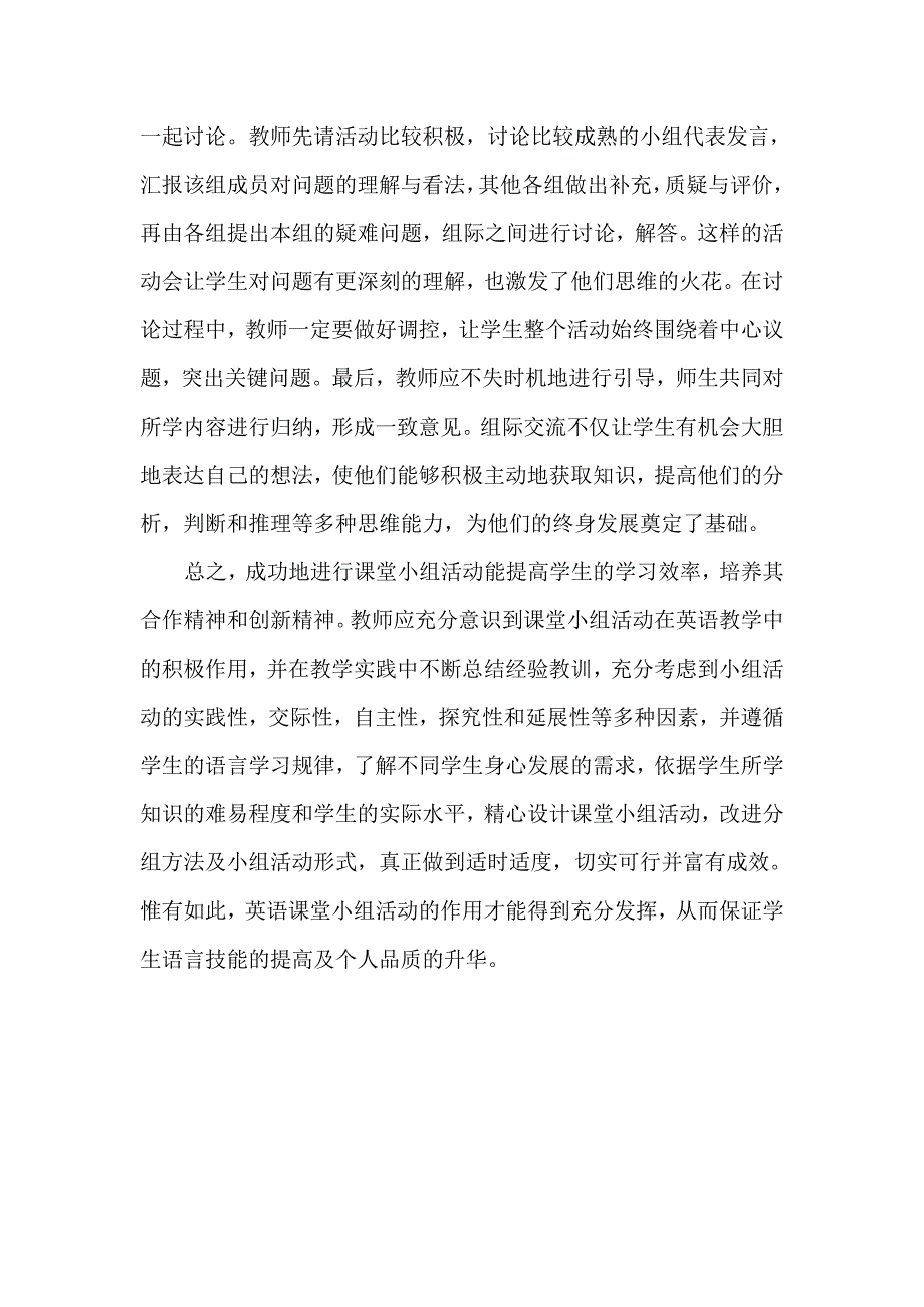 浅谈提高初中英语课堂小组活动有效性的原则与策略.doc_第4页