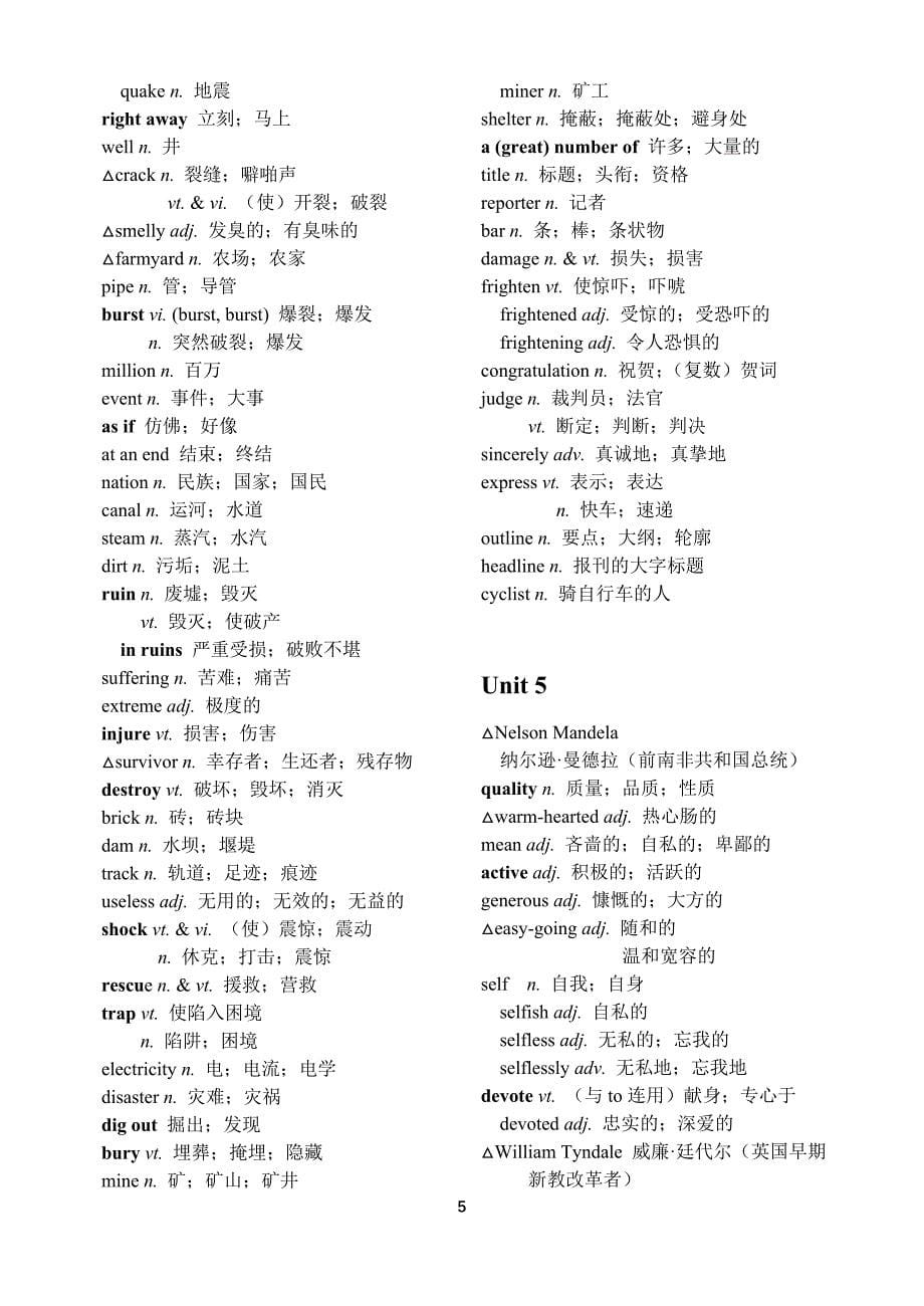 【免费】高中英语(新课标-人教版)必修一至选修八词汇表.doc_第5页