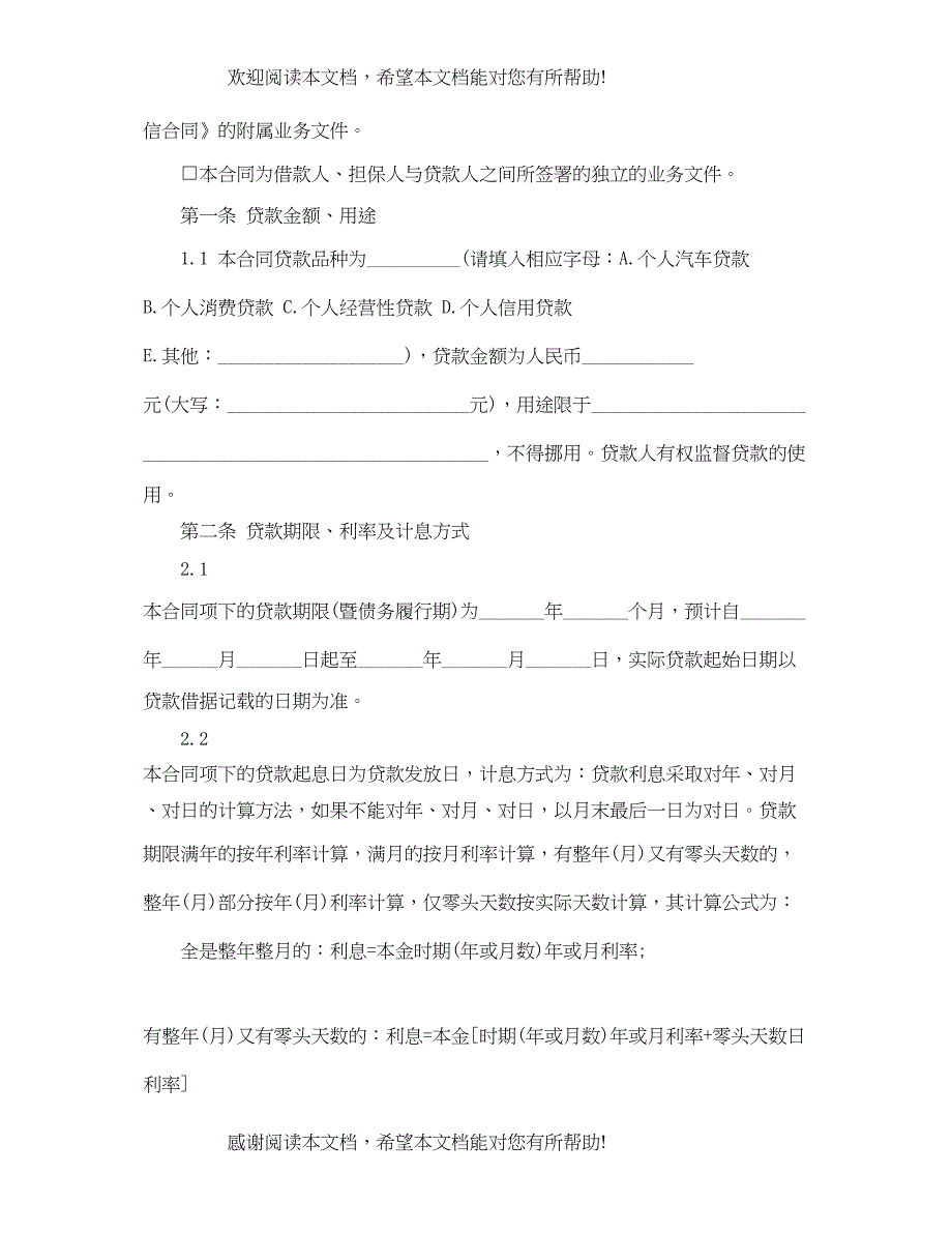 2022年有关完善的借款合同范本_第2页