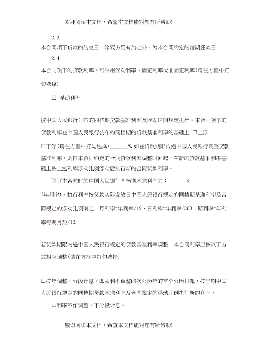 2022年有关完善的借款合同范本_第3页