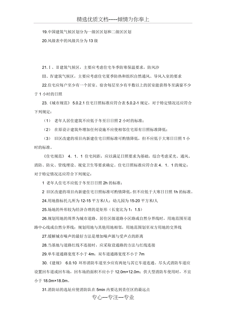 2013年注册建筑师考试设计前期与场地设计考试要点(第一部分)_第3页